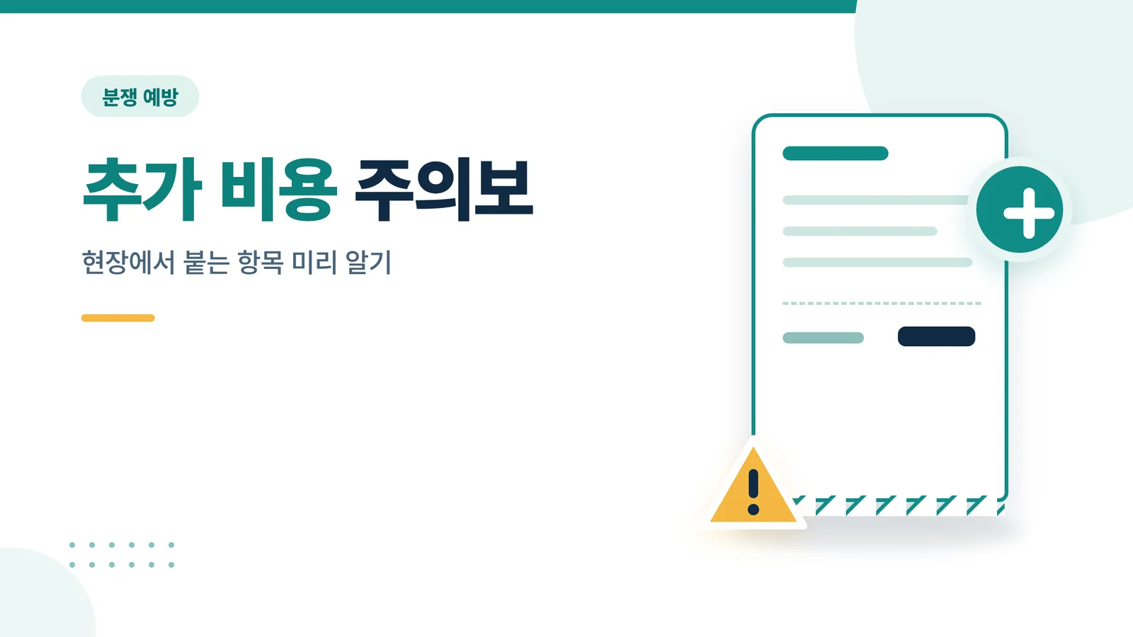 입주 청소 추가 비용